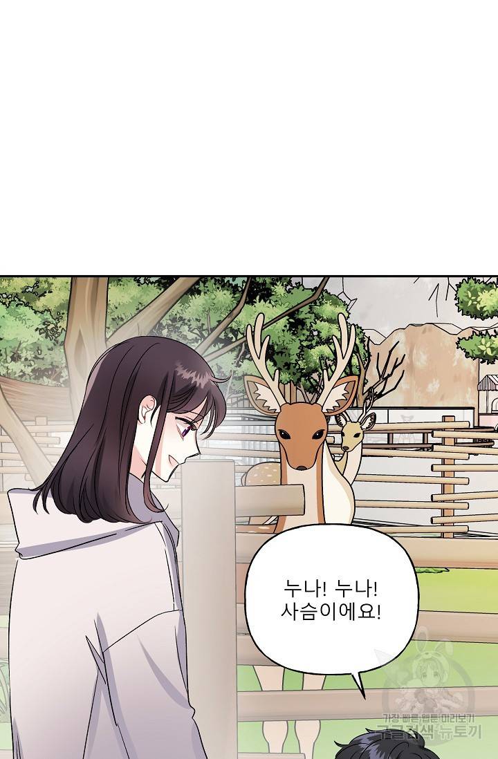 LOVE 퍼센테이지 시즌2 6화 2