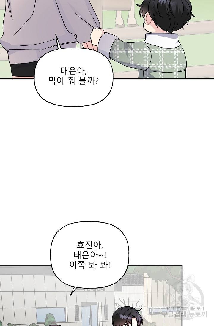 LOVE 퍼센테이지 시즌2 6화 3