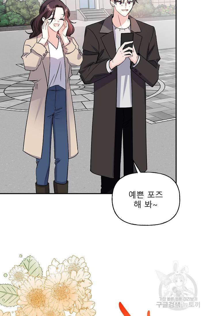 LOVE 퍼센테이지 시즌2 6화 4