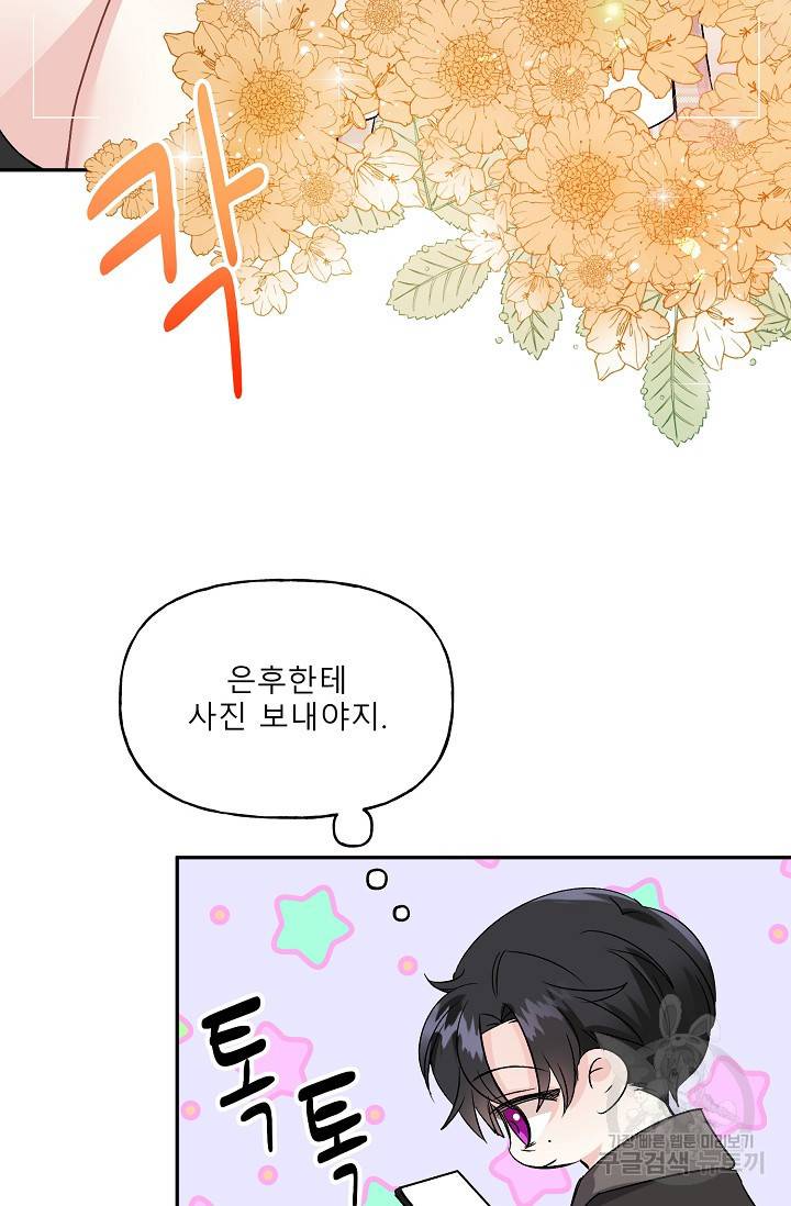 LOVE 퍼센테이지 시즌2 6화 6