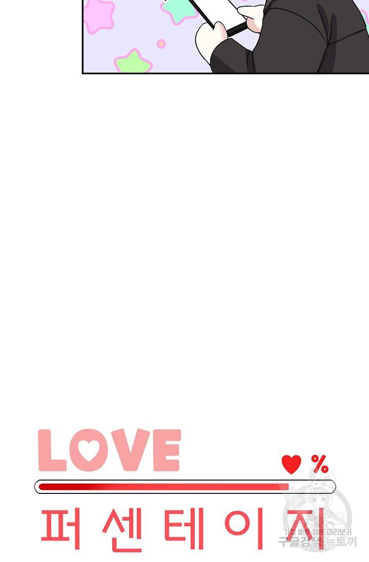 LOVE 퍼센테이지 시즌2 6화 7