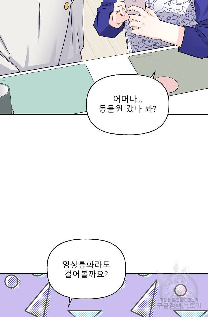 LOVE 퍼센테이지 시즌2 6화 11