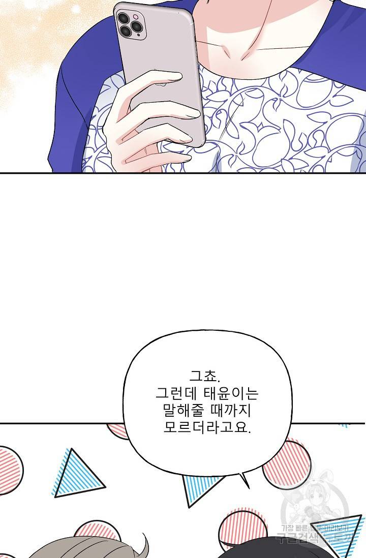 LOVE 퍼센테이지 시즌2 6화 15
