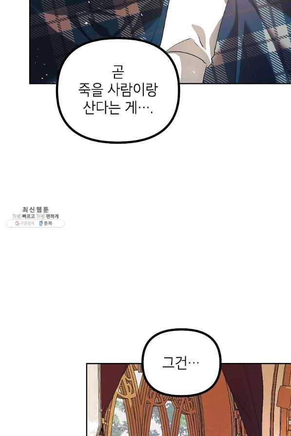 시한부 엑스트라의 시간 21화 7