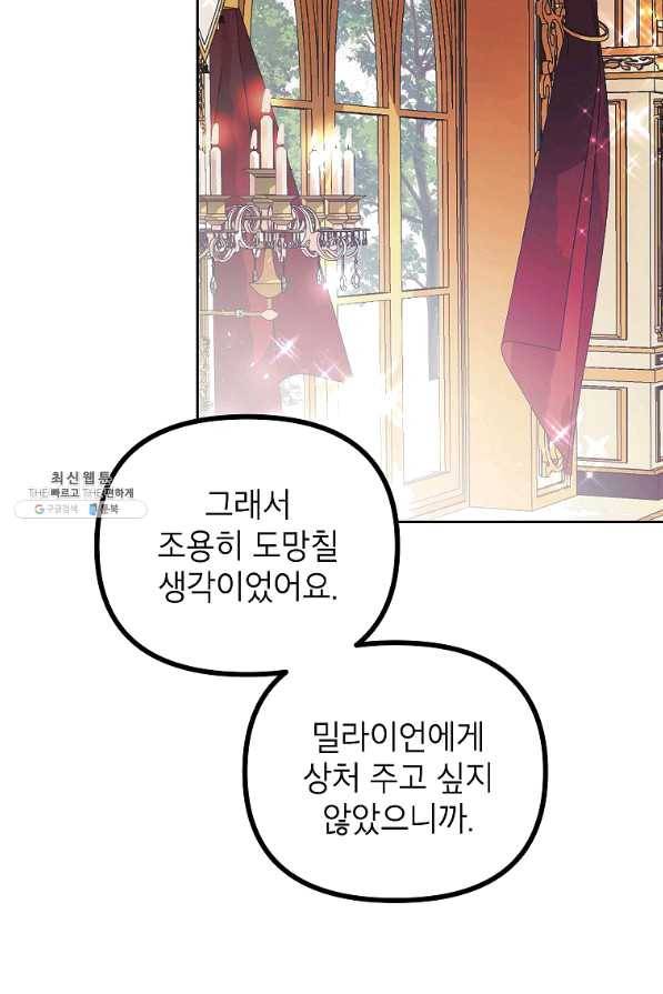 시한부 엑스트라의 시간 21화 8