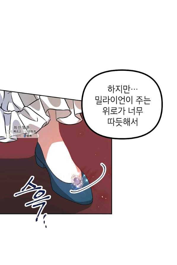 시한부 엑스트라의 시간 21화 9