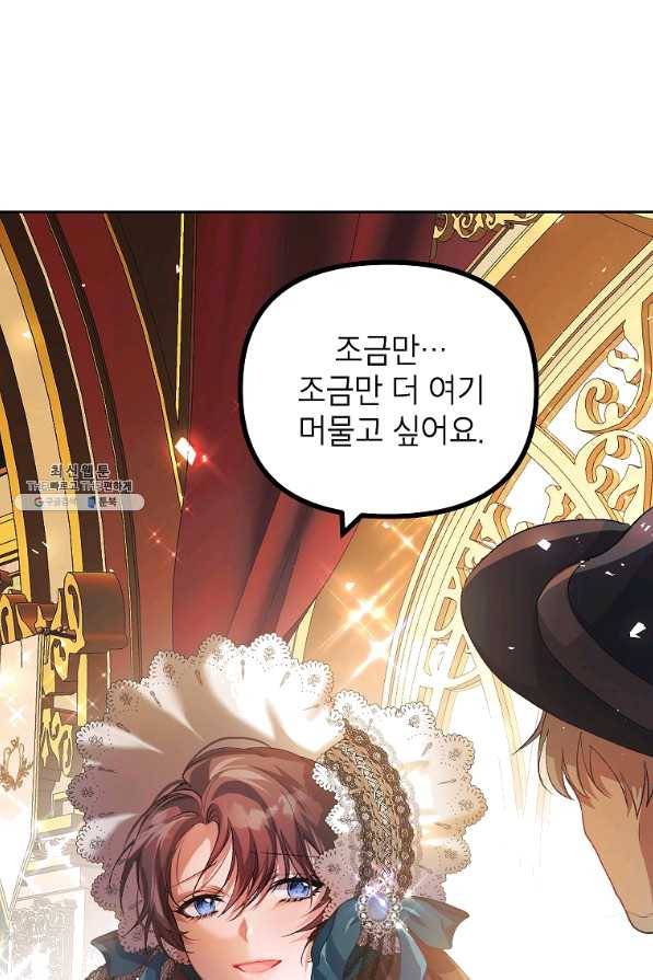 시한부 엑스트라의 시간 21화 10