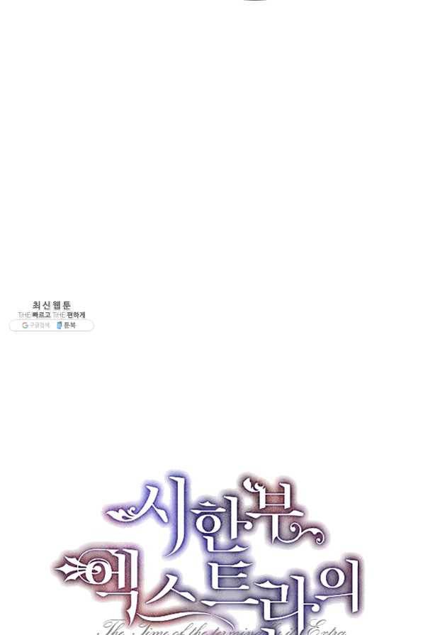 시한부 엑스트라의 시간 21화 12