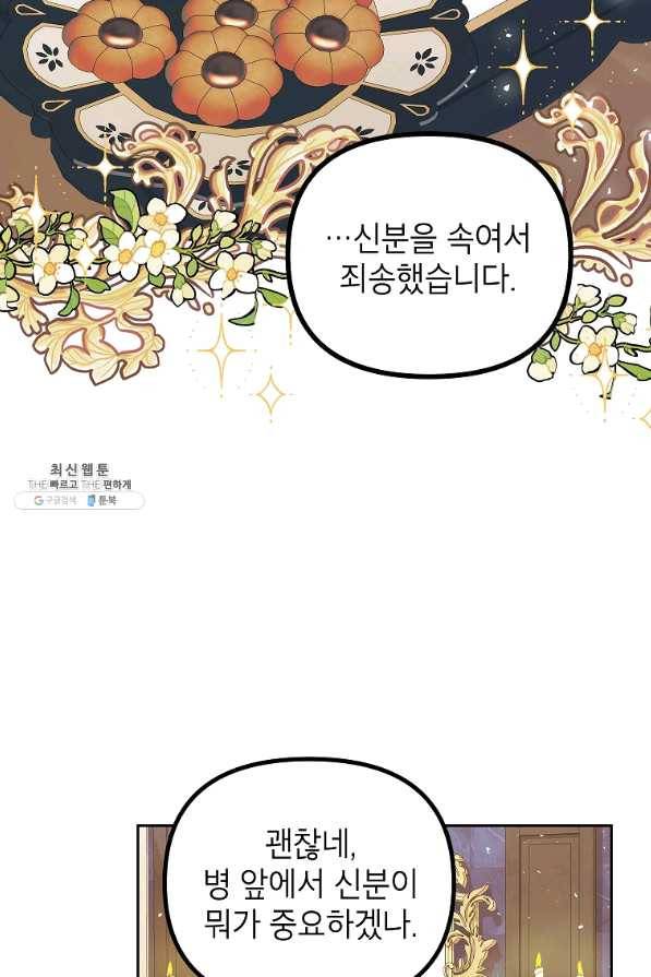 시한부 엑스트라의 시간 21화 14
