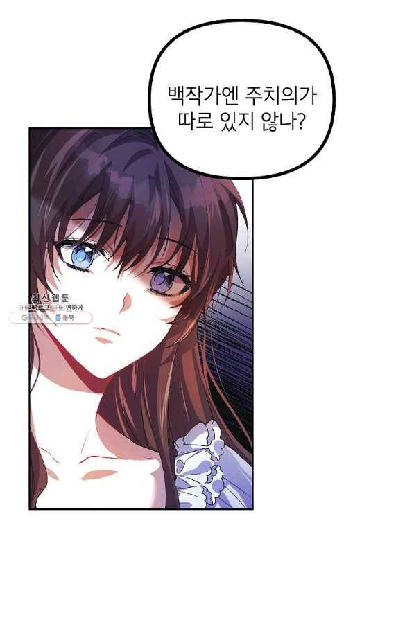 시한부 엑스트라의 시간 21화 16