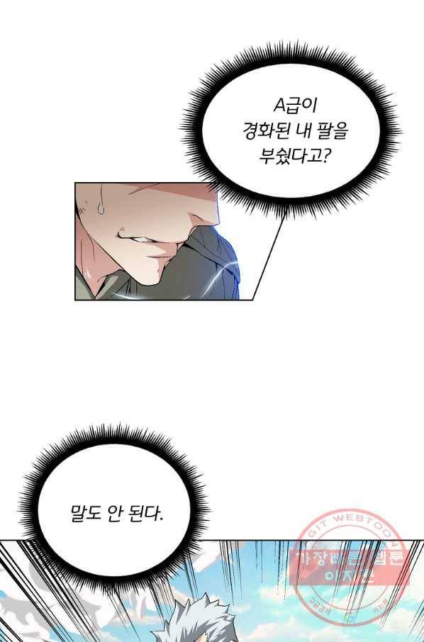 훈수 두는 천마님 22화 11