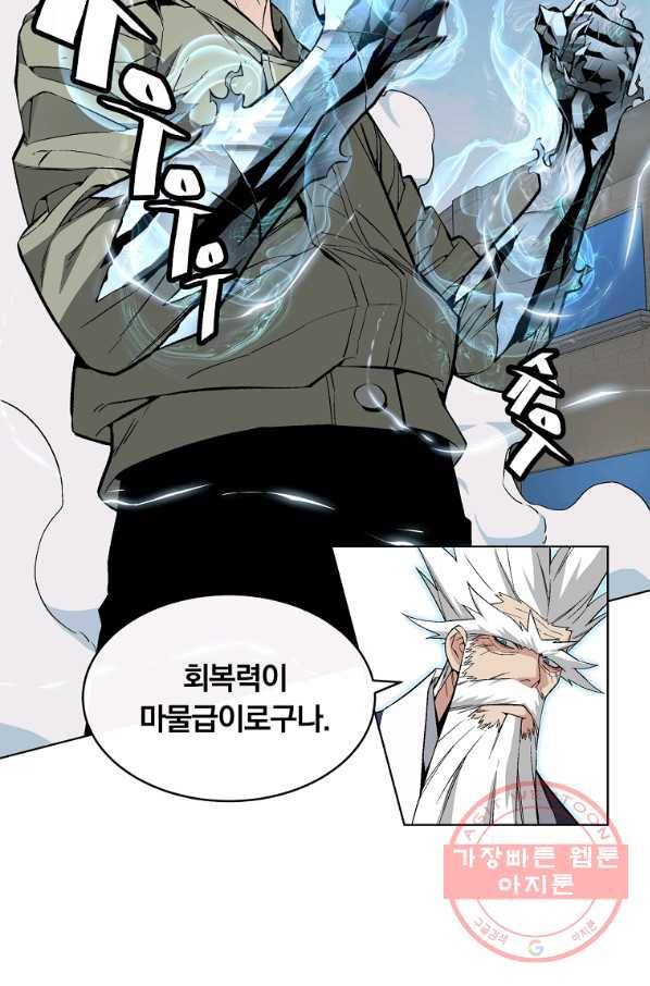 훈수 두는 천마님 22화 14