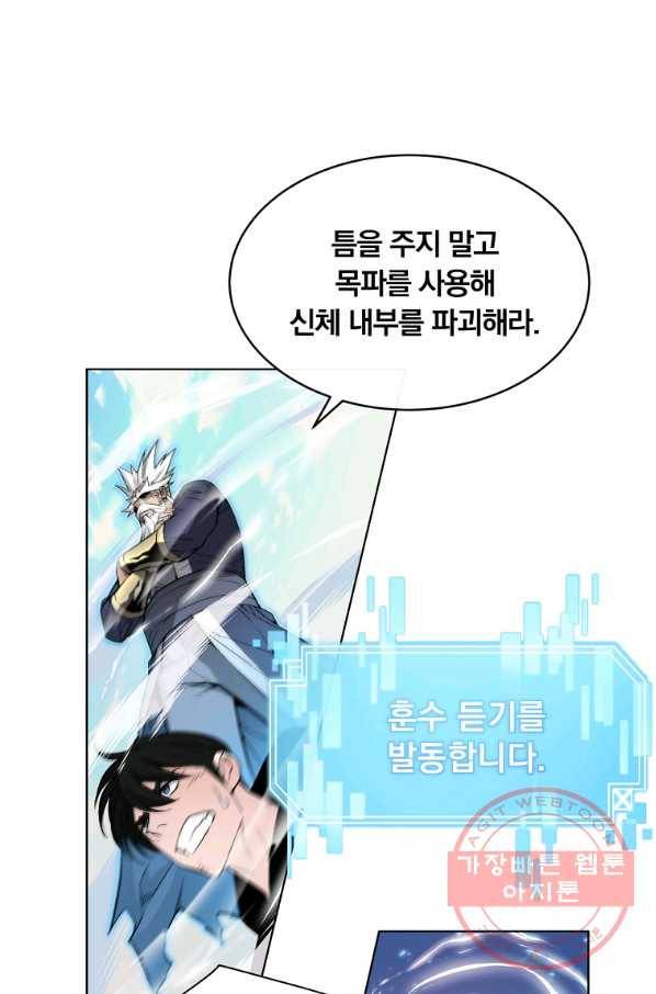 훈수 두는 천마님 22화 15
