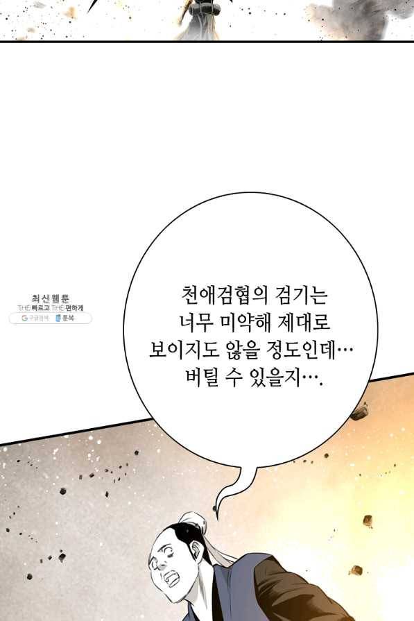 천애협로 196화(완결) 17