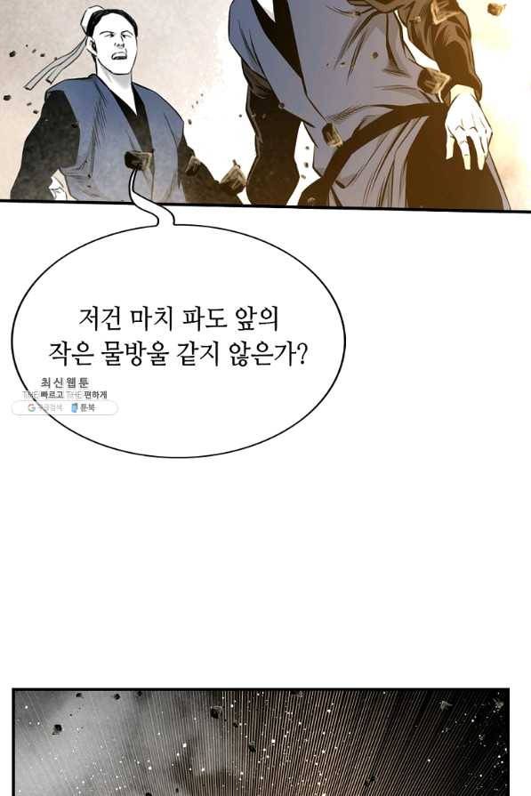 천애협로 196화(완결) 18