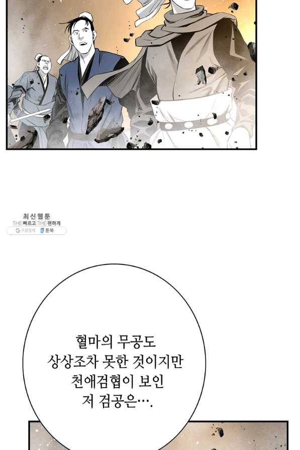천애협로 196화(완결) 24