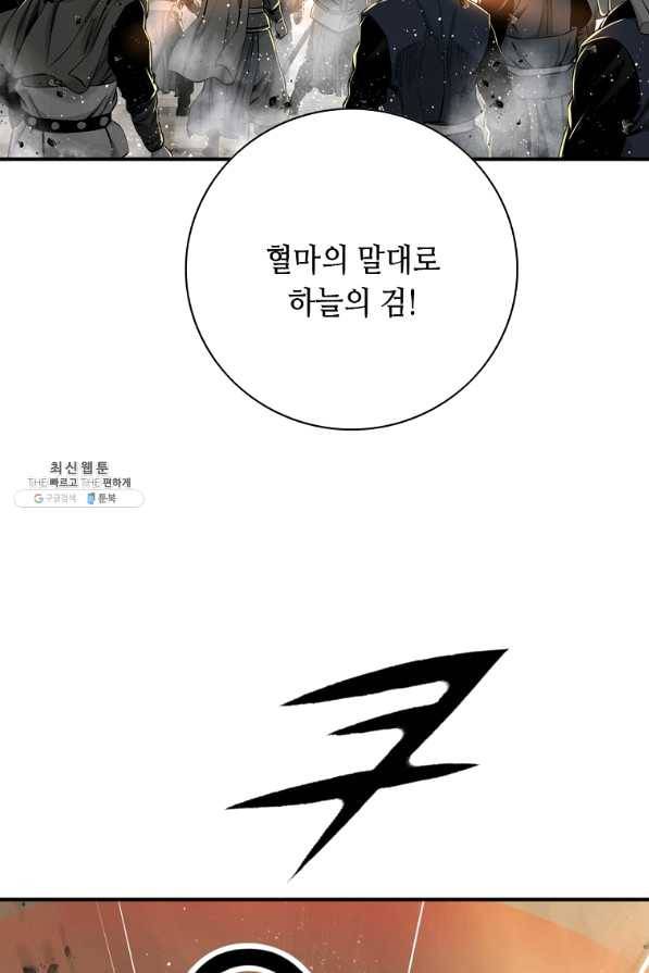 천애협로 196화(완결) 27