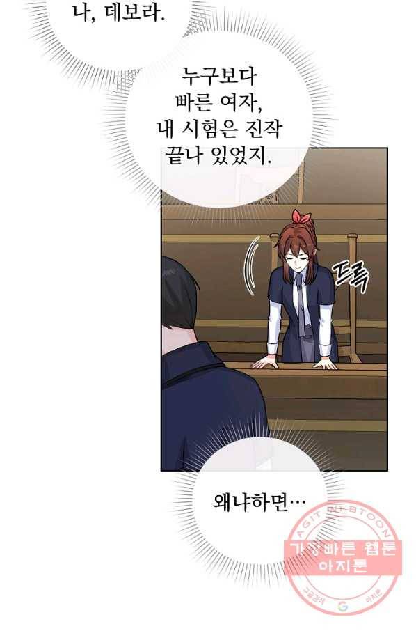 미연시는 1회차로 족하다 31화 4