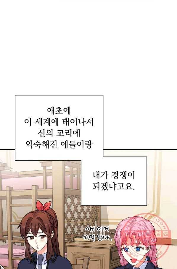 미연시는 1회차로 족하다 31화 11