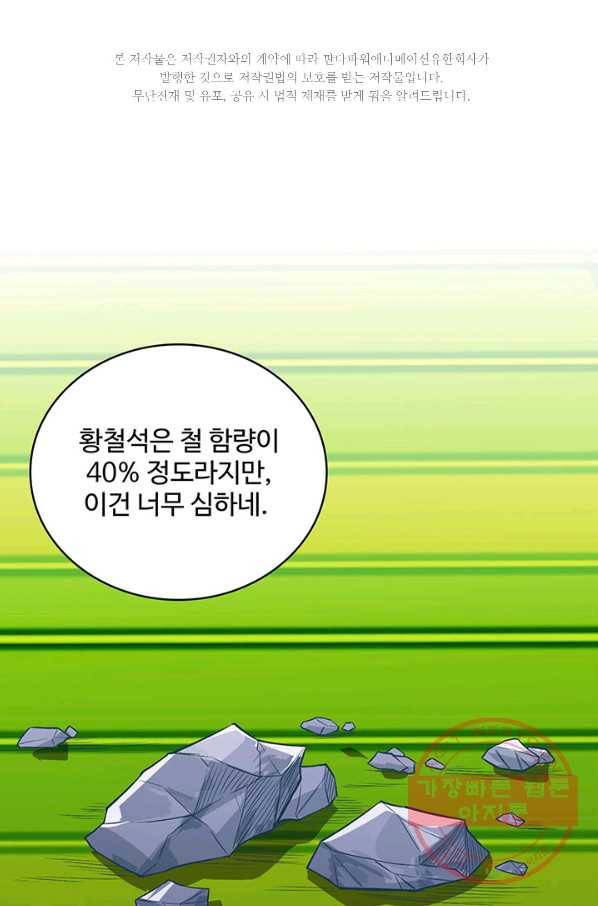 생존 마스터가 되었다 69화 2