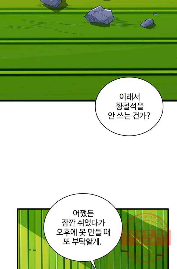 생존 마스터가 되었다 69화 3