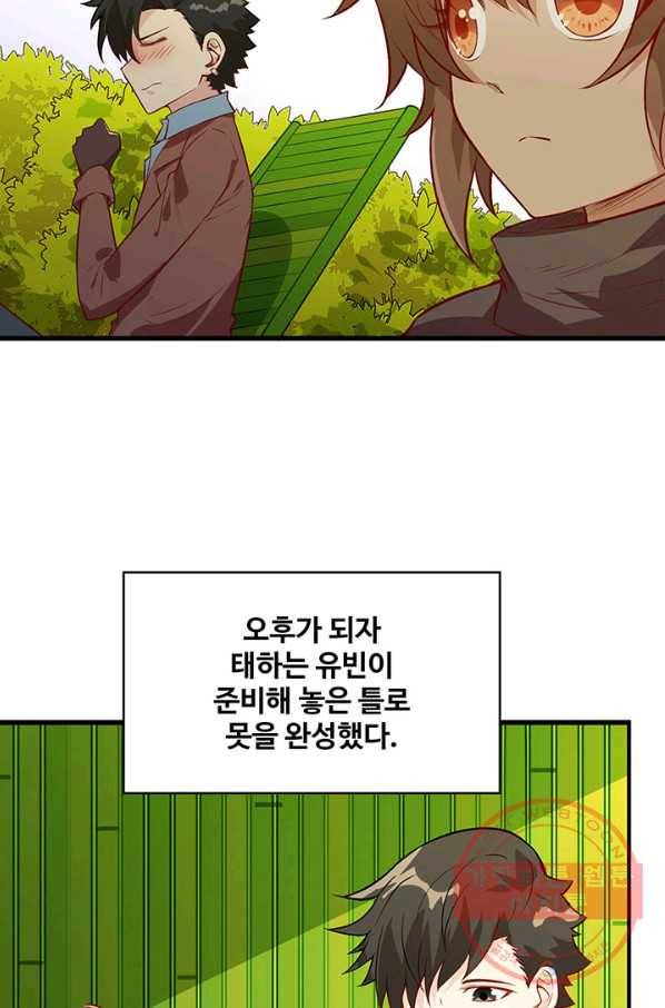생존 마스터가 되었다 69화 8