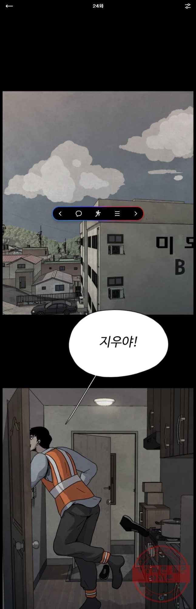 백의조각 24화 1