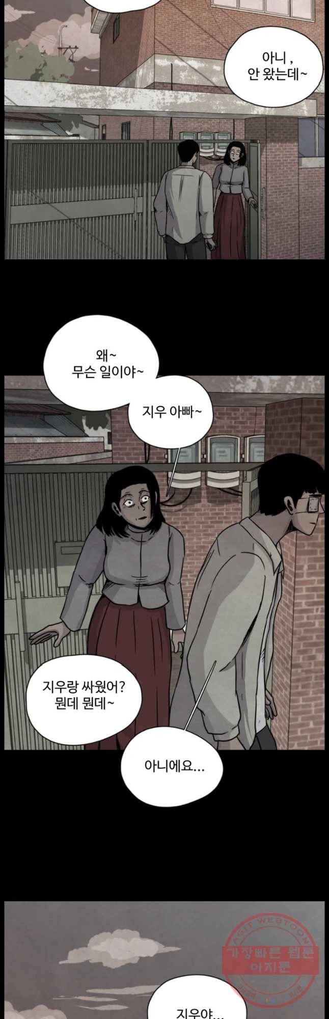 백의조각 24화 5