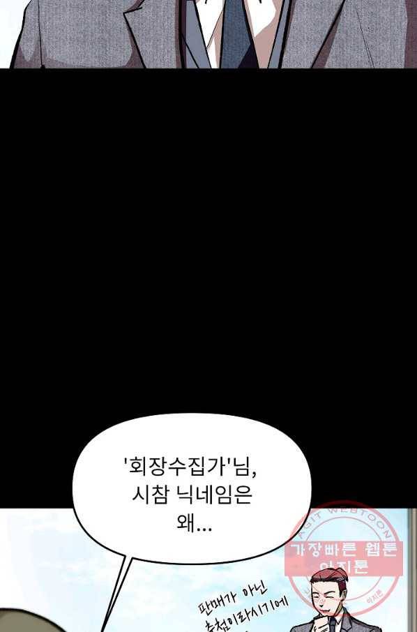 눌림굿 54화 4