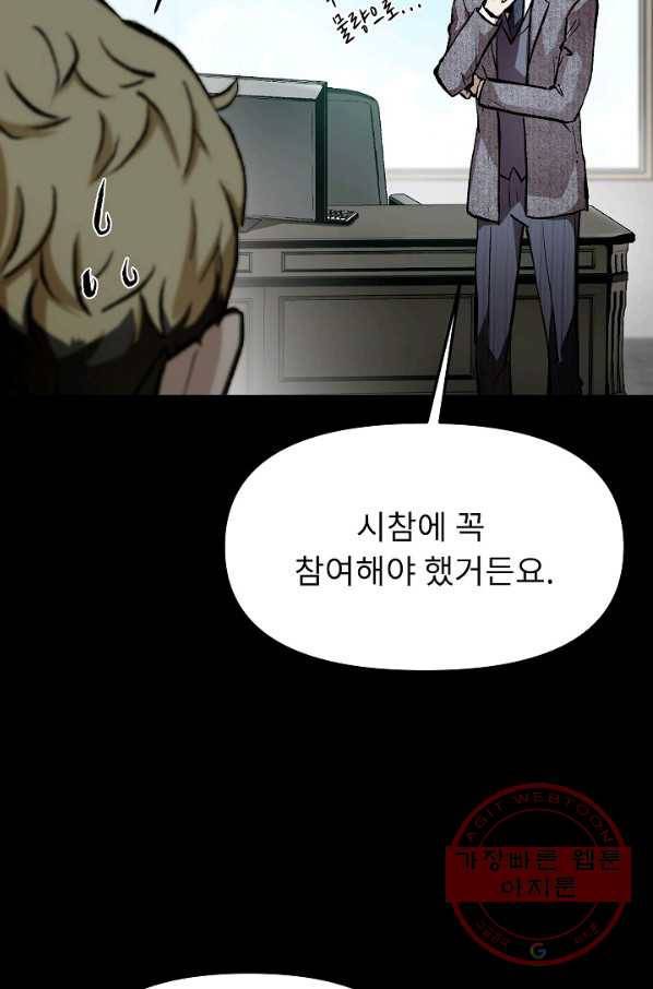 눌림굿 54화 5