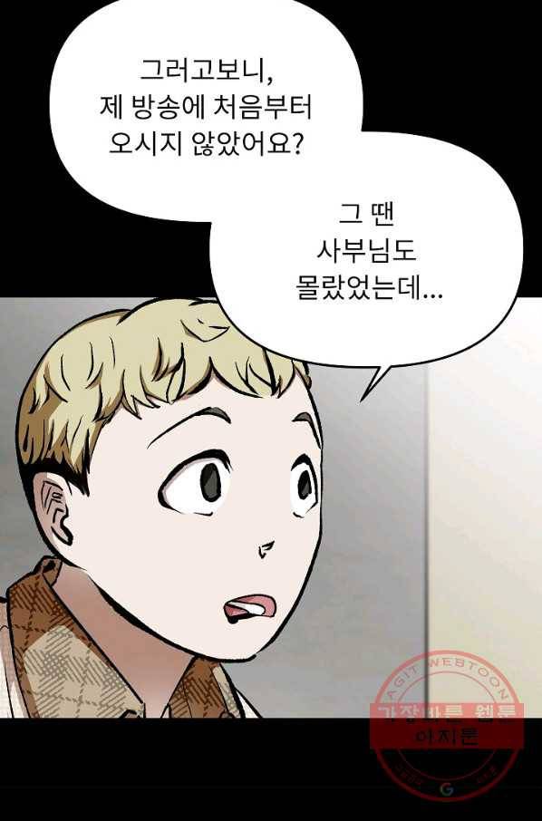 눌림굿 54화 6