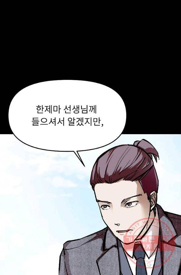 눌림굿 54화 7