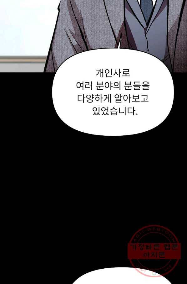 눌림굿 54화 8