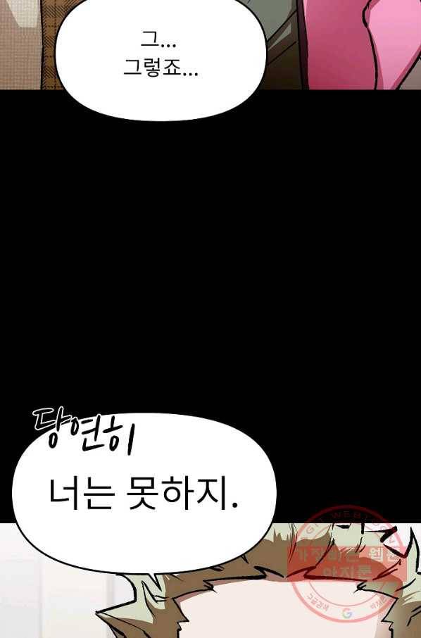 눌림굿 54화 11