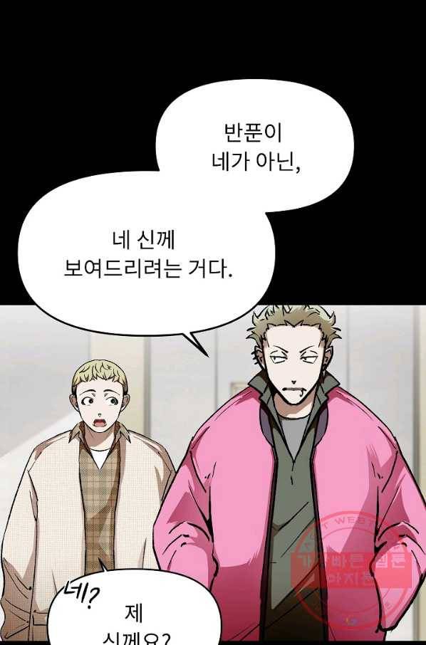 눌림굿 54화 13