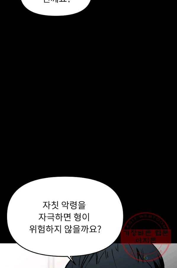 눌림굿 54화 14
