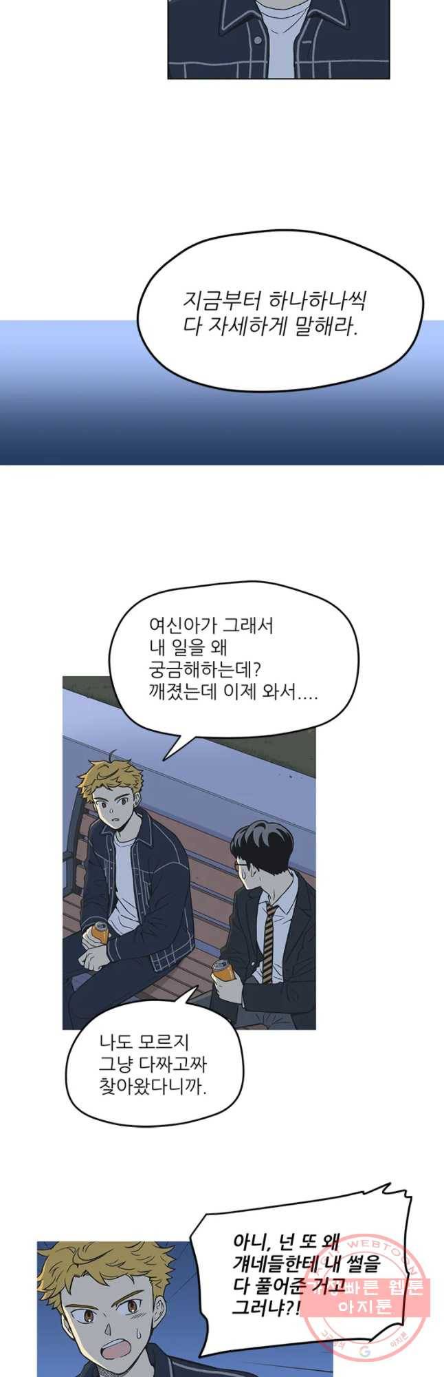 주간소년열애사 185화 6