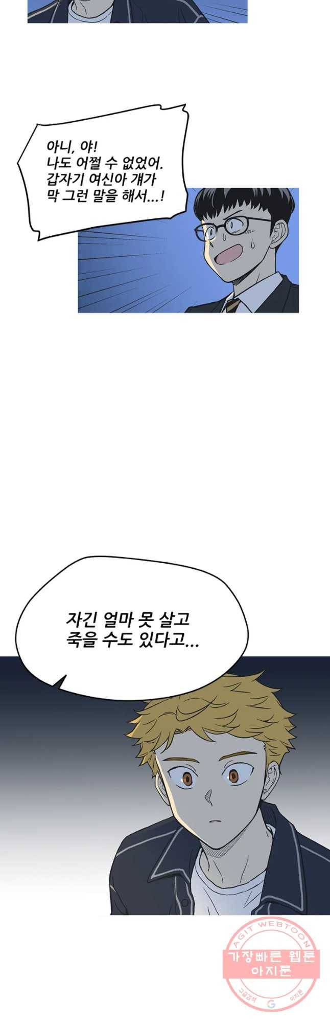 주간소년열애사 185화 7