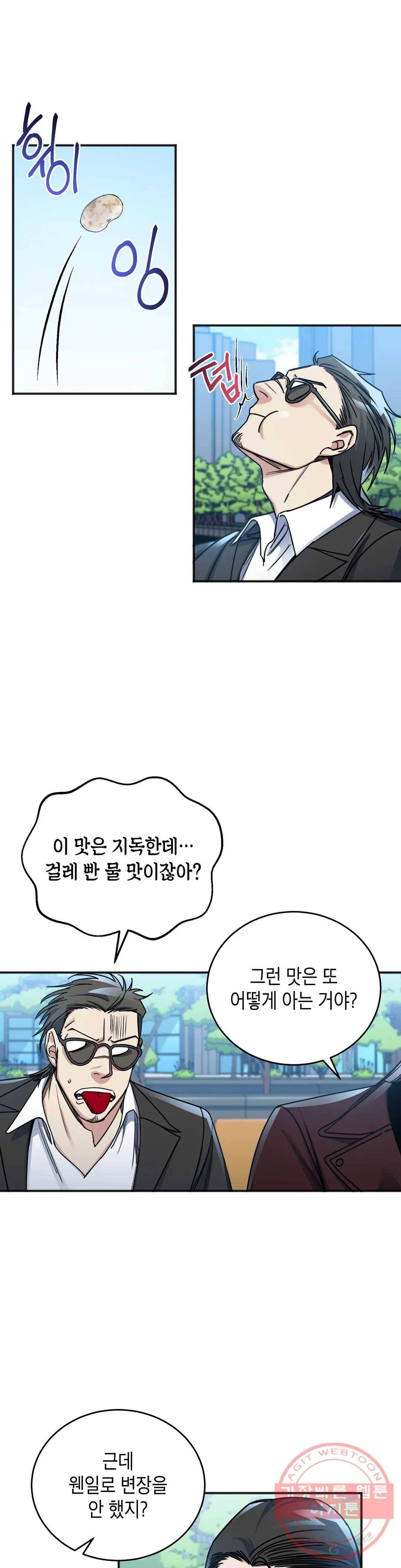 제5열 Born to kill 46화 2