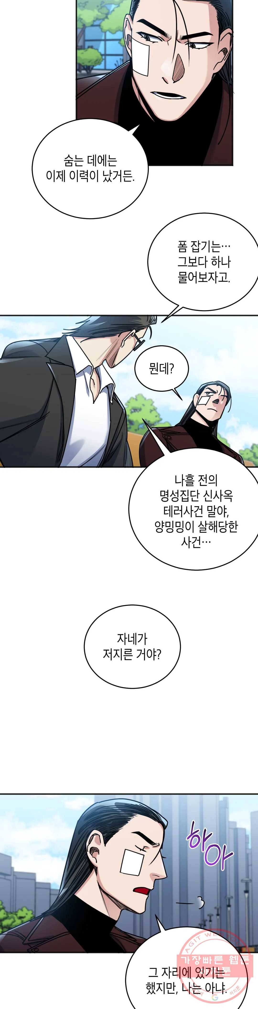 제5열 Born to kill 46화 3