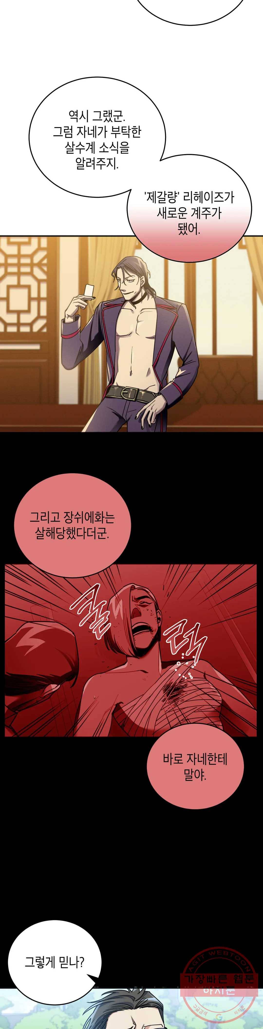 제5열 Born to kill 46화 4