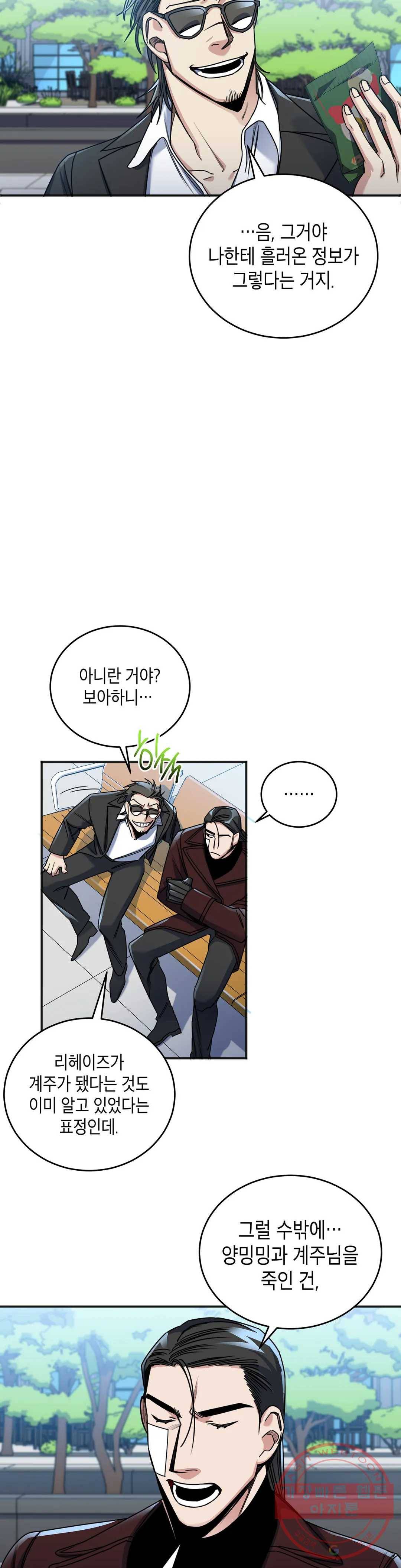제5열 Born to kill 46화 5