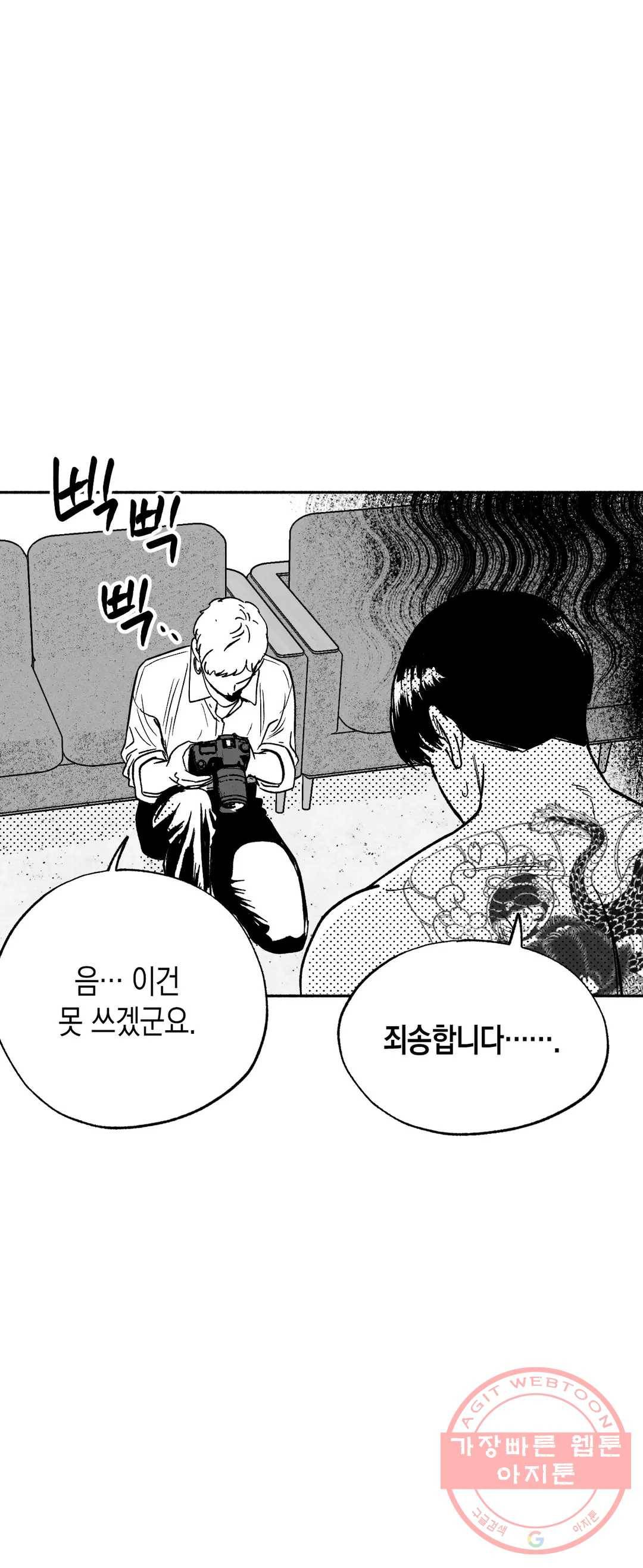 밤에 사는 남자 6화 2부 4