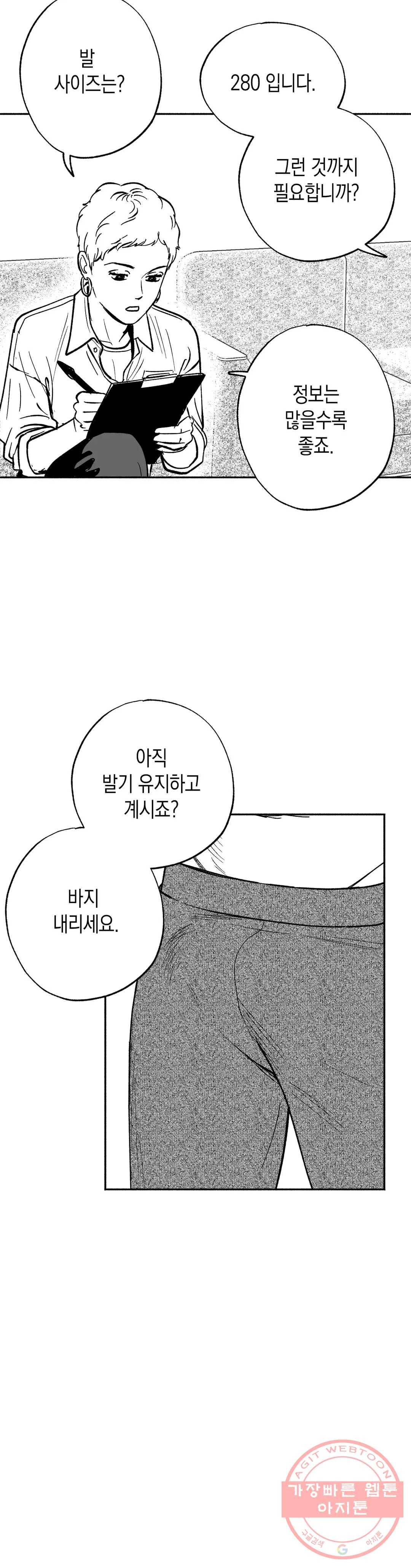 밤에 사는 남자 6화 2부 6