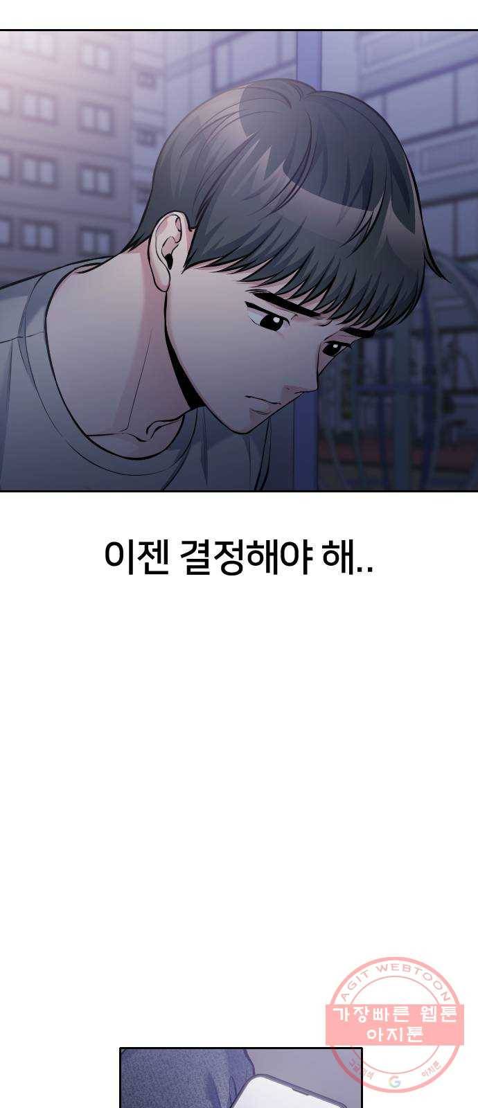 나만 보여! 51화 3