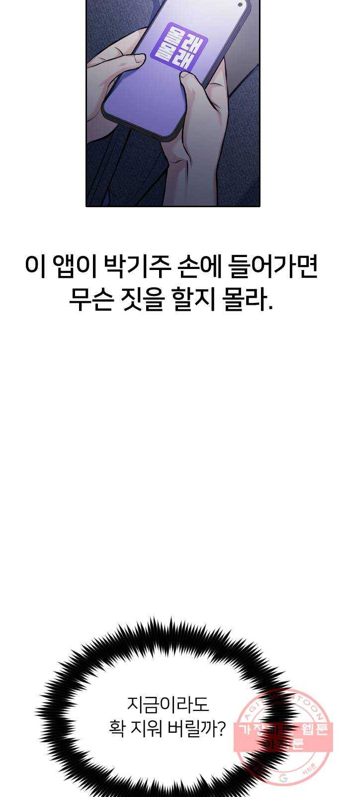 나만 보여! 51화 4