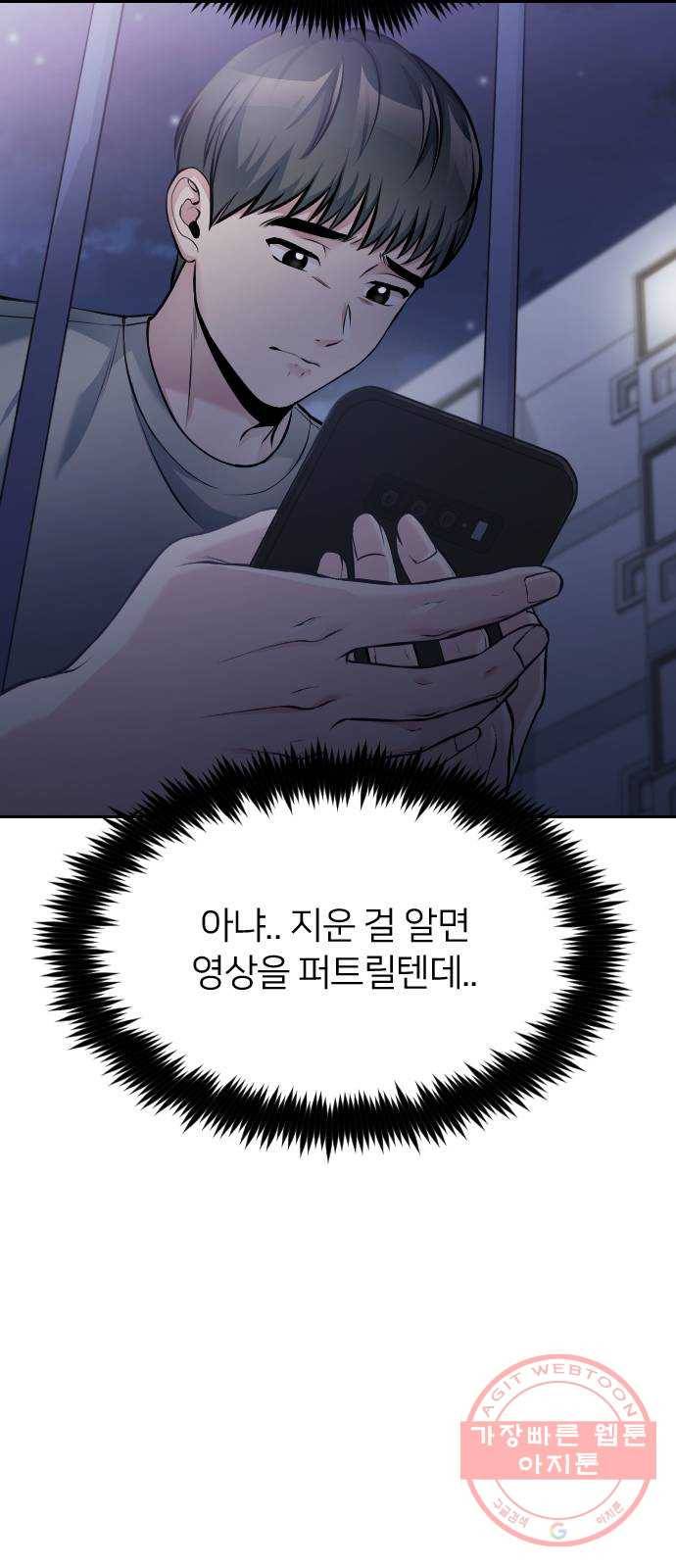 나만 보여! 51화 5