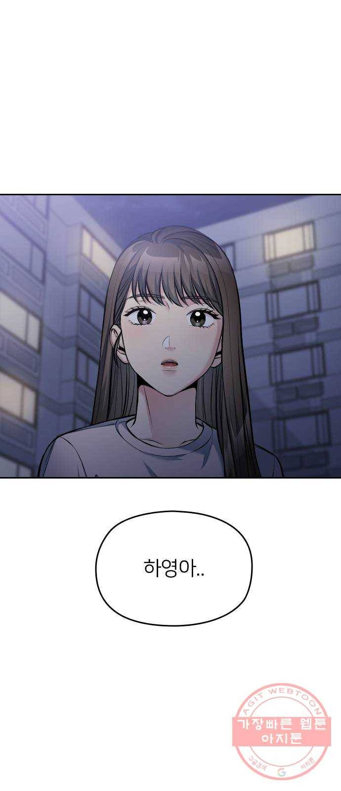 나만 보여! 51화 8