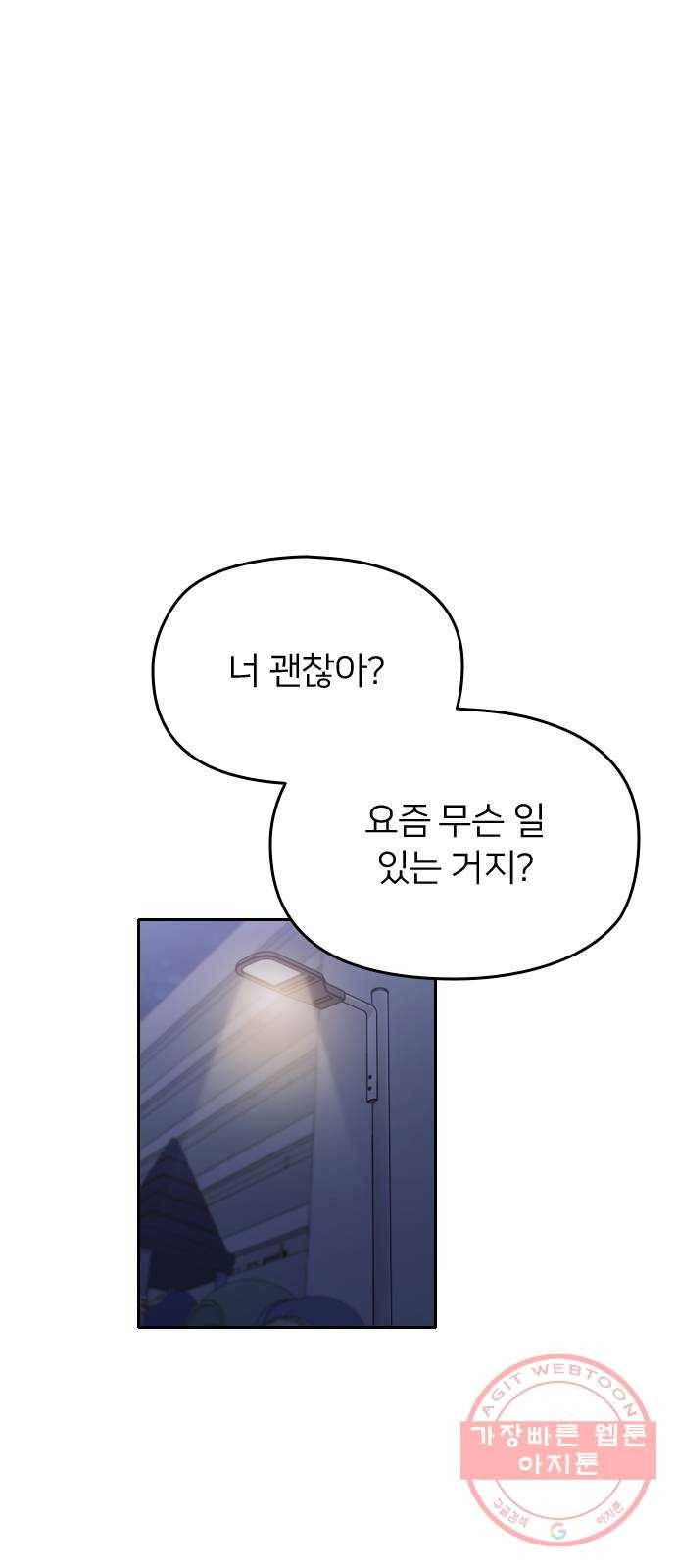 나만 보여! 51화 9