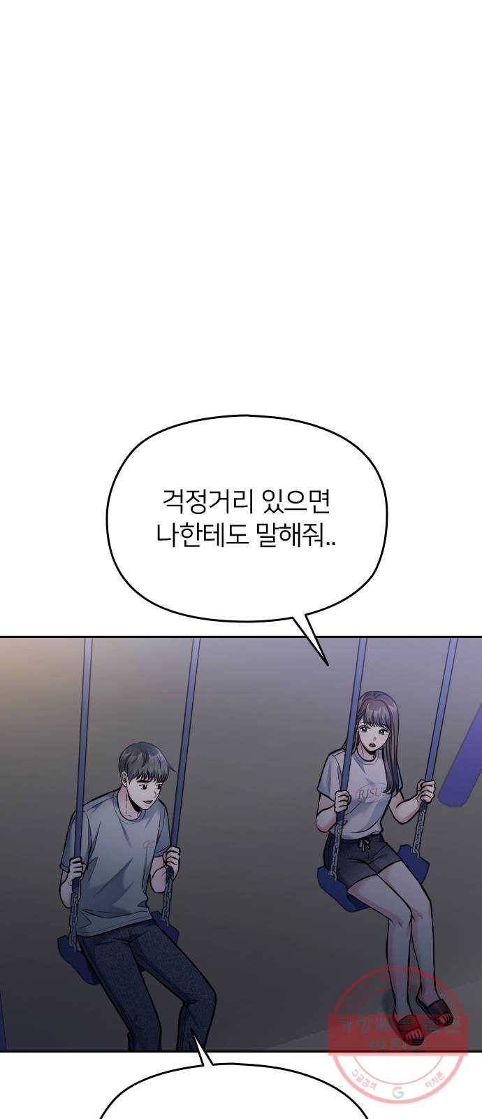 나만 보여! 51화 10